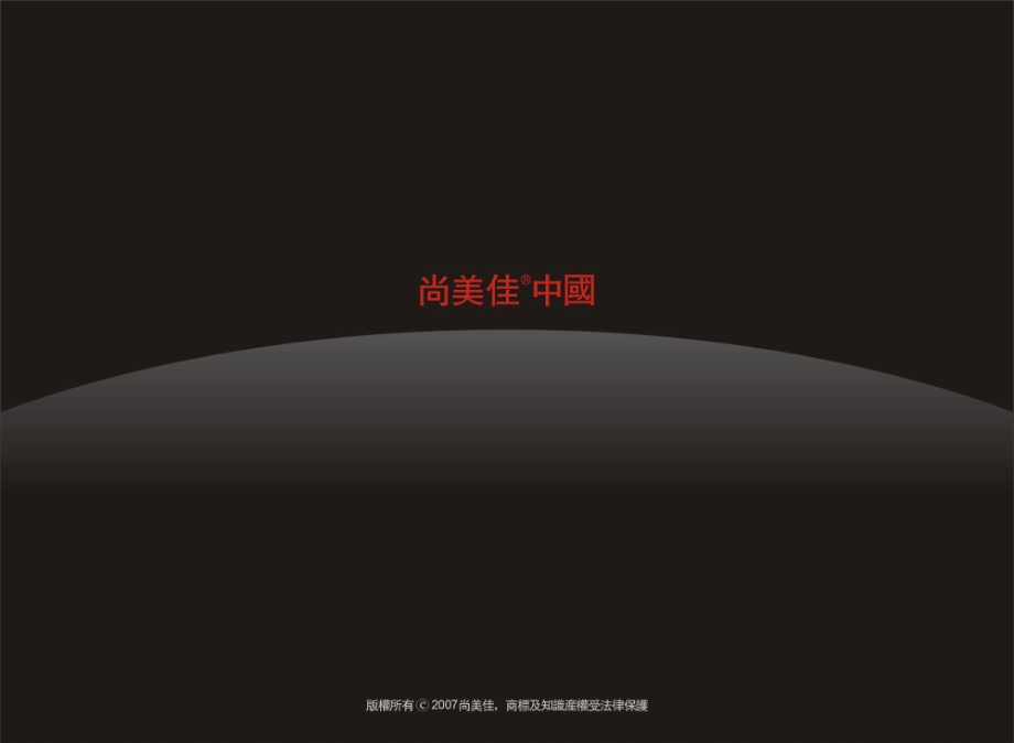 珠江地产西安秦岭别墅项目推广.ppt_第1页