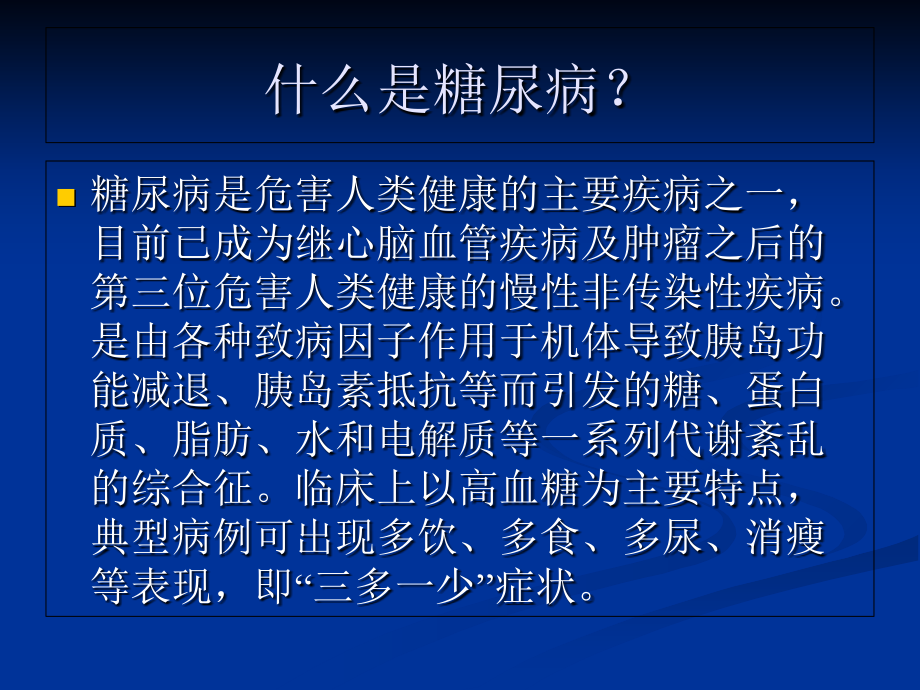 糖尿病眼病防治指.ppt_第2页