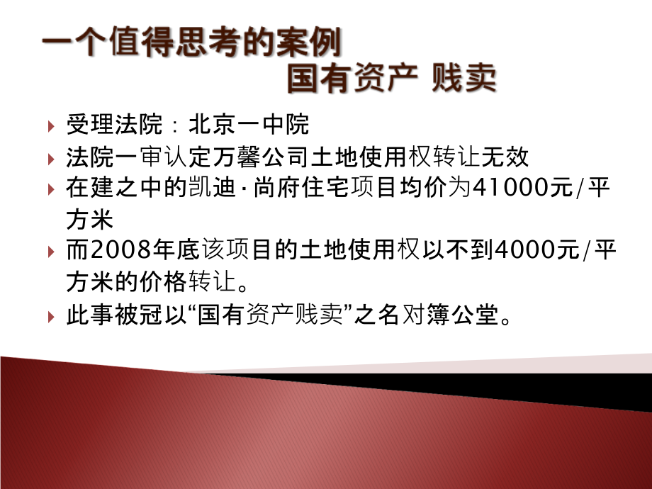 企业法律风险与国有资产管理.ppt_第2页