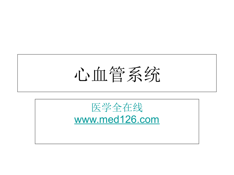 内科考试辅导1.ppt_第1页