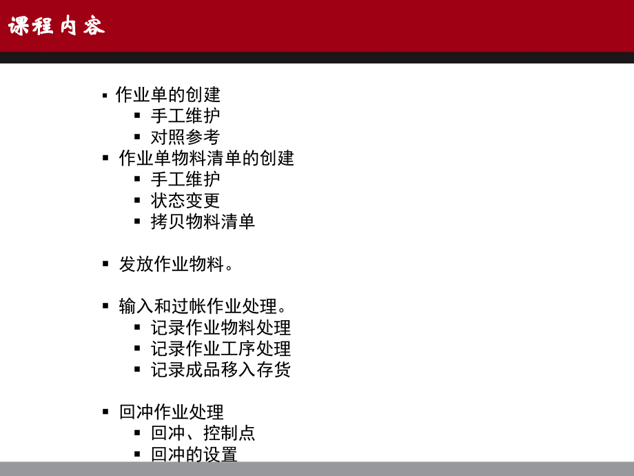 Syteline学习班.ppt_第2页