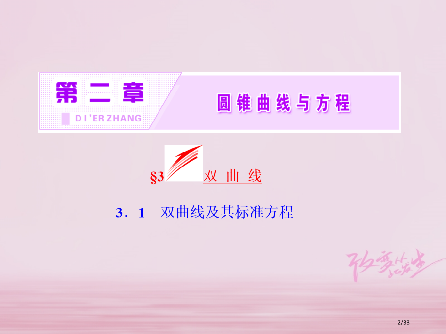 高中数学第二章圆锥曲线与方程3双曲线3.1双曲线及其标准方程实用省公开课一等奖新名师优质课获奖PPT.pptx_第2页