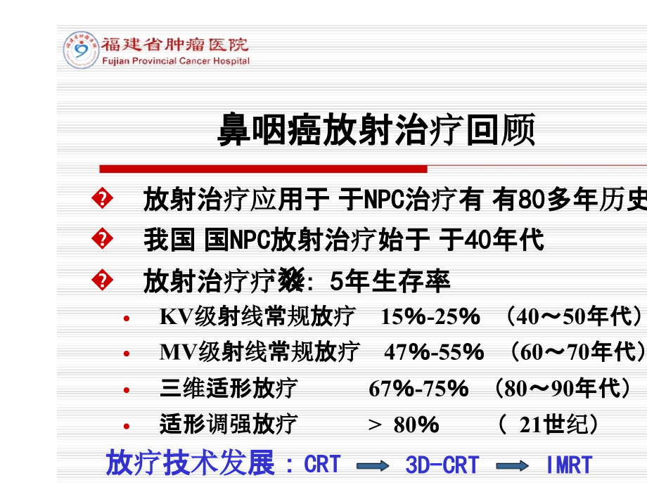 南宁-鼻咽癌靶区勾画.pptx_第2页