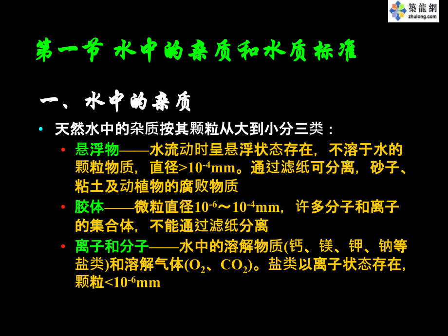 供热锅炉知识及水处理技术.ppt_第2页