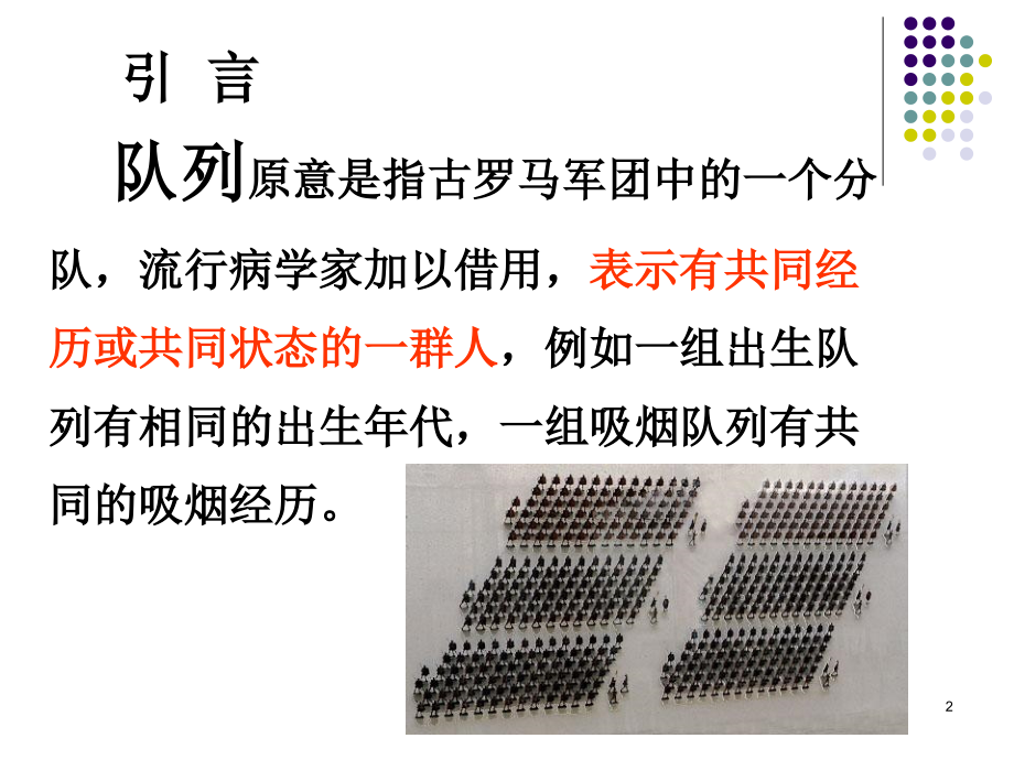 临床流行病学第七章队列研究.ppt_第2页