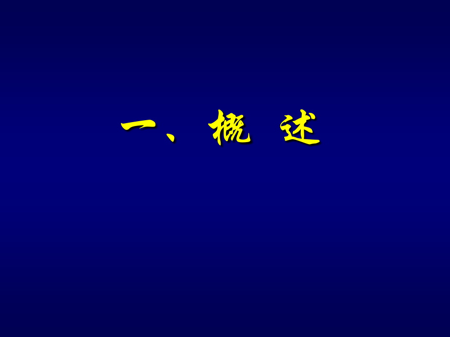 溃疡性结肠炎ulcerative-colitis.ppt_第2页