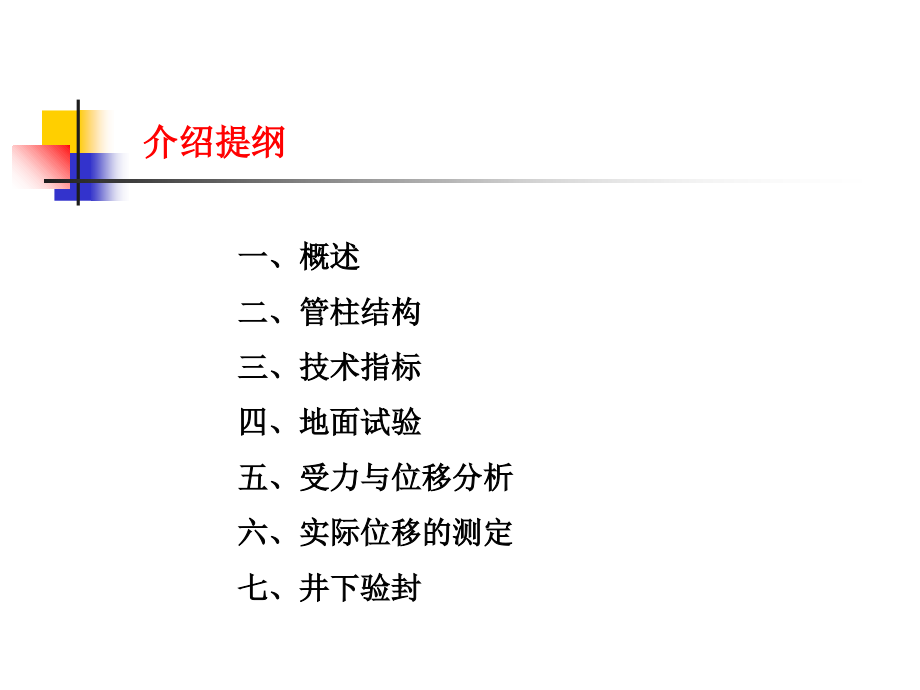 注水技术交流.ppt_第2页