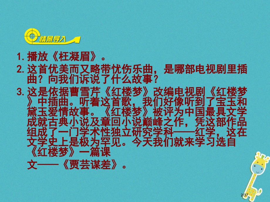 山东省成武县九年级语文上册11贾芸谋差省公开课一等奖新名师优质课获奖PPT课件.pptx_第2页