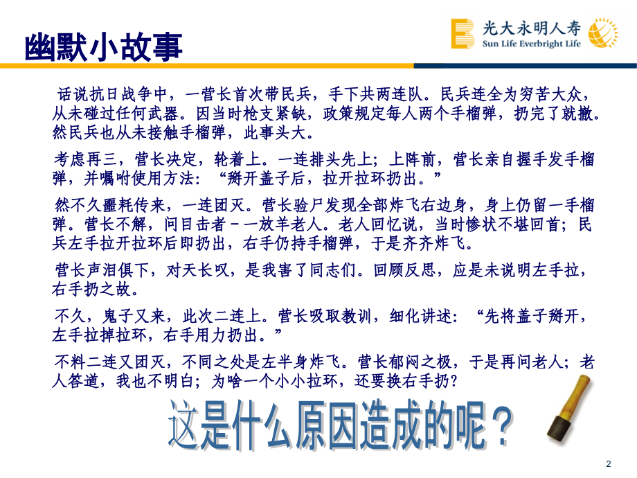 光大永明人寿-如何与银行人员沟通.ppt_第2页