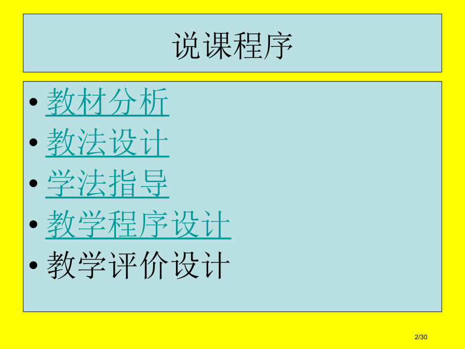 河南省驻马店市上蔡县七年级数学上册第四章图形的初步认识4.8平行线平行线的性质说课省公开课一等奖新名.pptx_第2页