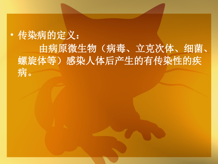幼托机构常见传染病预防管理.ppt_第2页