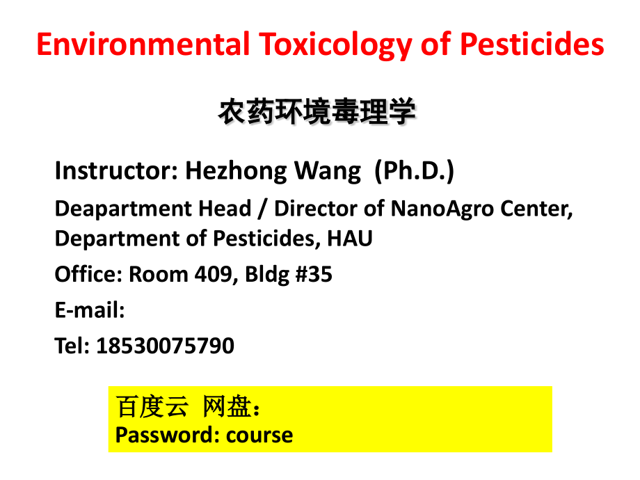 农药环境毒理学-L1-Uploaded.pptx_第1页