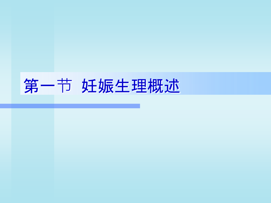 妊娠期--妇女的护理.ppt_第2页