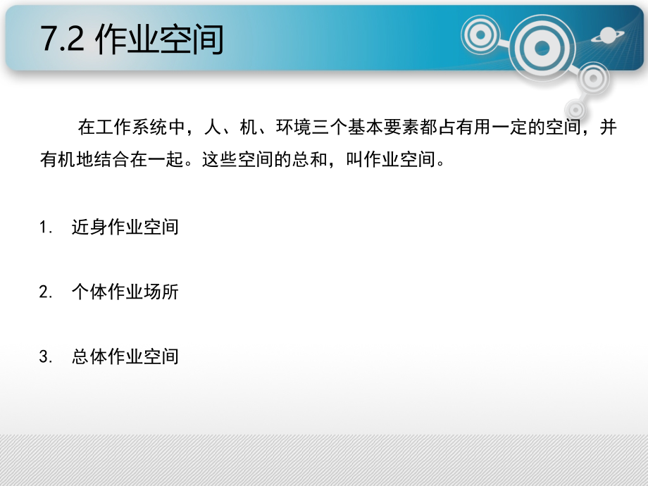 作业空间.ppt_第2页