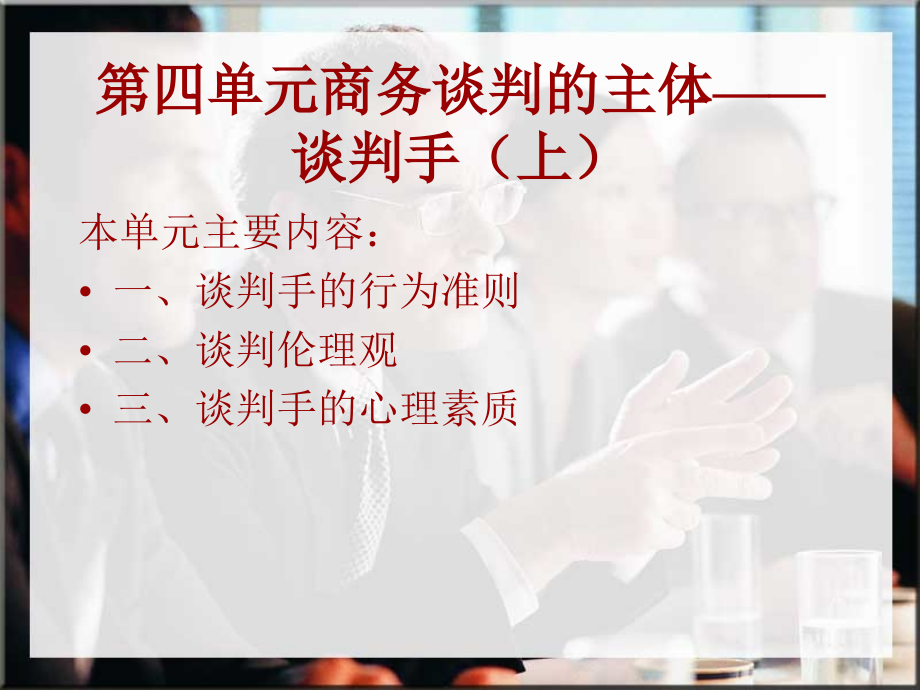 商务谈判实务7.ppt_第2页