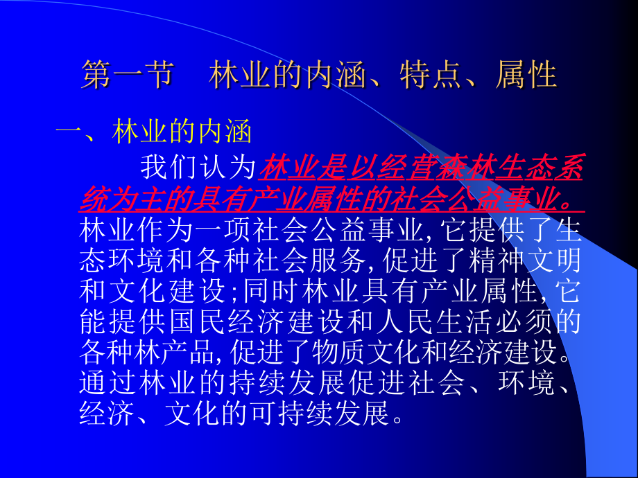 森林经营管理的理论模式.ppt_第2页