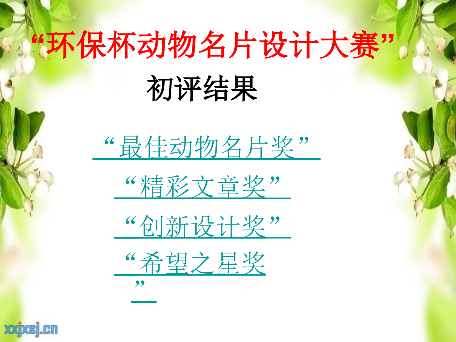 给动物设计一张名片.ppt_第1页