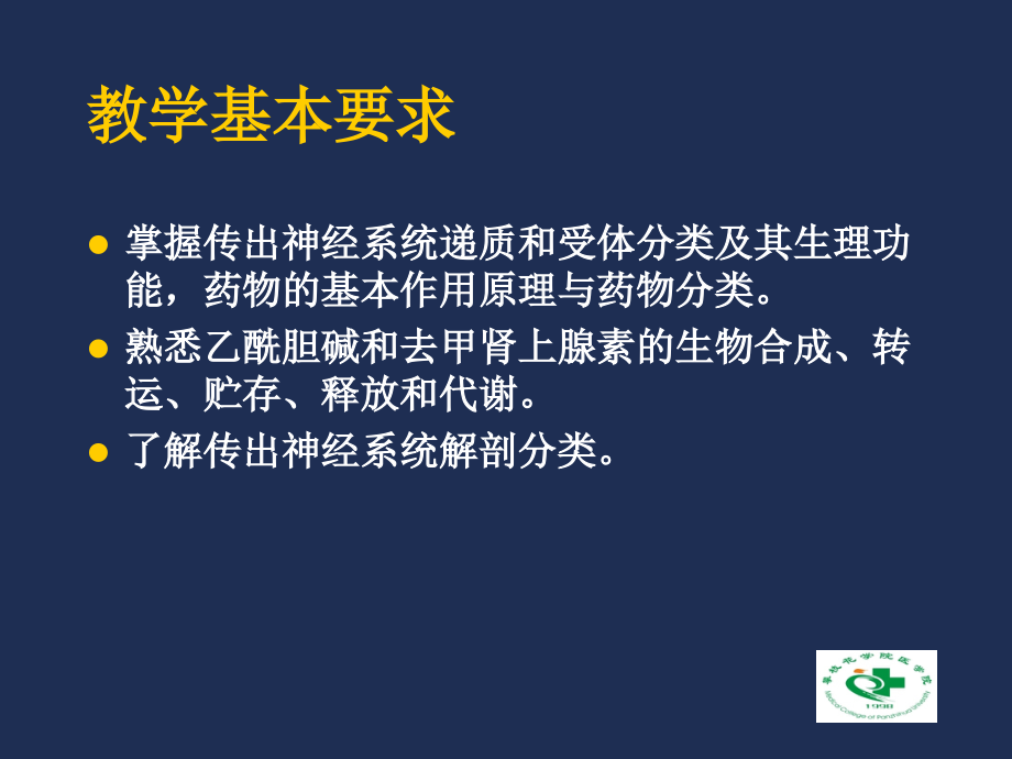 传出神经概论.ppt_第2页