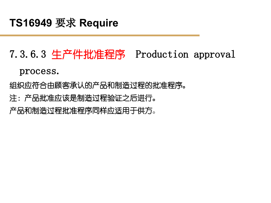 PPAP专业教材.ppt_第2页