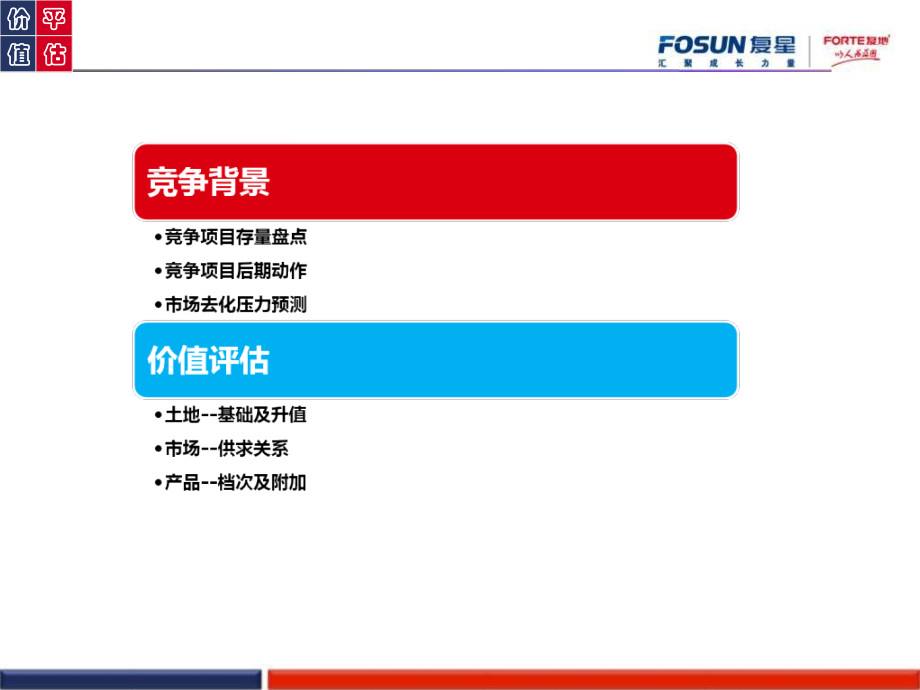 武汉复地东湖国际营销策划报告.ppt_第2页