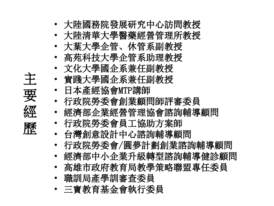 危机管理技巧-詹翔霖教授.ppt_第2页