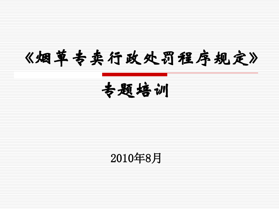 号令培训更新.ppt_第1页