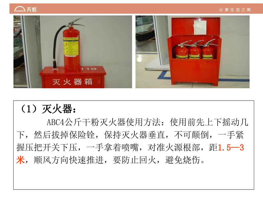 一消防设施设备类型.ppt_第2页