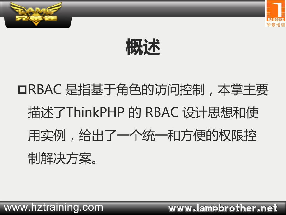 ThinkPHP权限管理.ppt_第2页