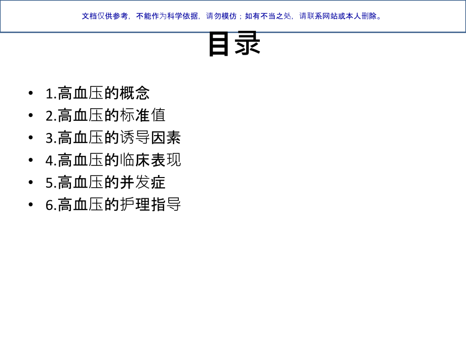 高血压健康教育材料课件.ppt_第1页