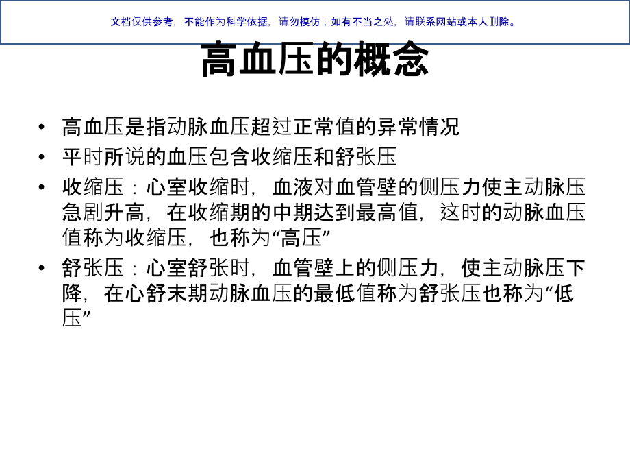 高血压健康教育材料课件.ppt_第2页