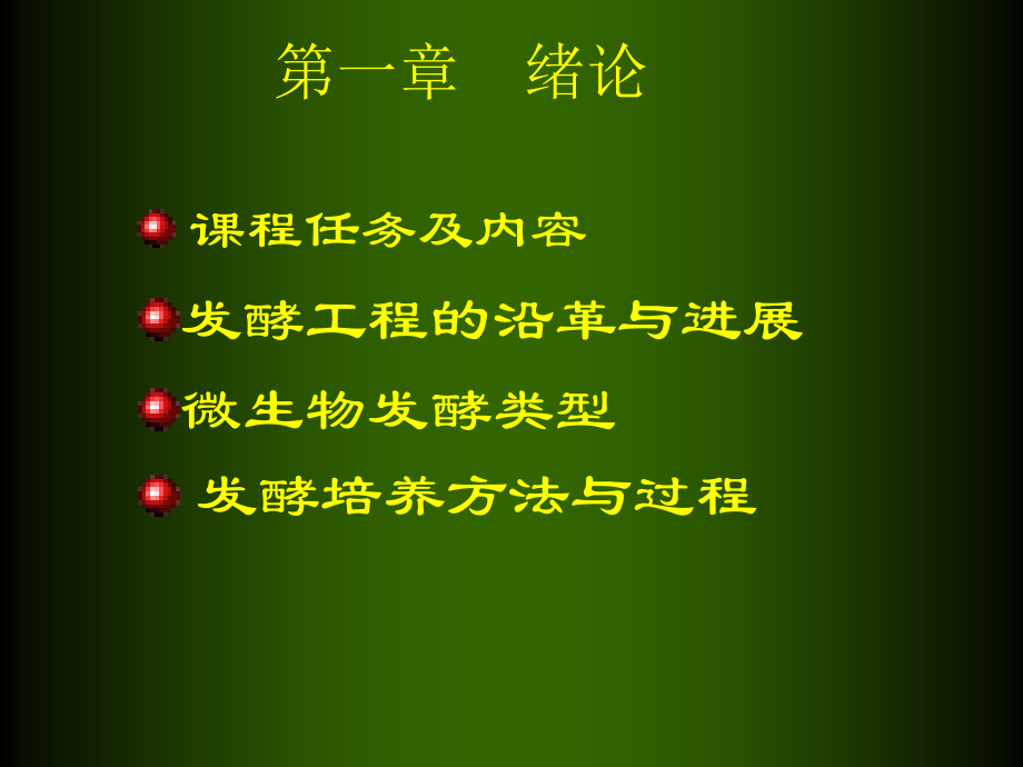 生物医药绪论.ppt_第2页