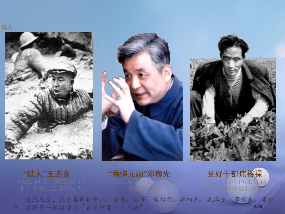 八年级历史下册第二学习主题社会主义道路的探索第5课艰苦创业的民族脊梁教案省公开课一等奖新名师优质课获.pptx_第2页