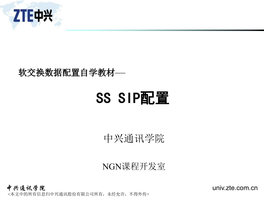 SIP数据配置.ppt_第1页