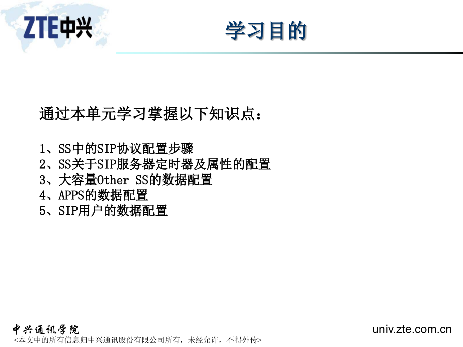 SIP数据配置.ppt_第2页