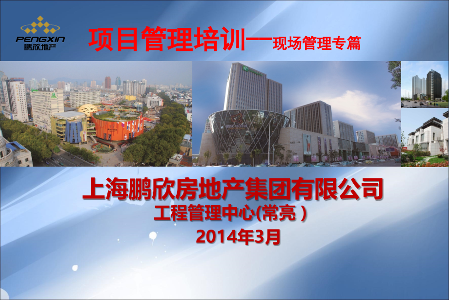 理培训内训课程--现场管理(现场演示稿)66p.ppt_第1页