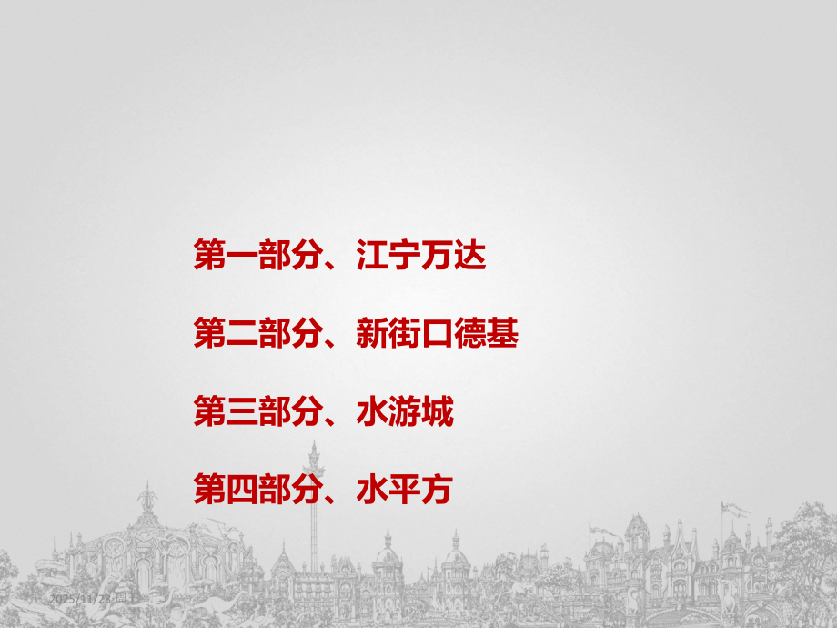 圣诞南京商业体考察汇报.ppt_第2页