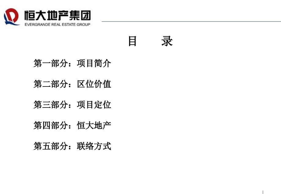 恒大地产集团金碧领秀商业广场招商手册.ppt_第2页