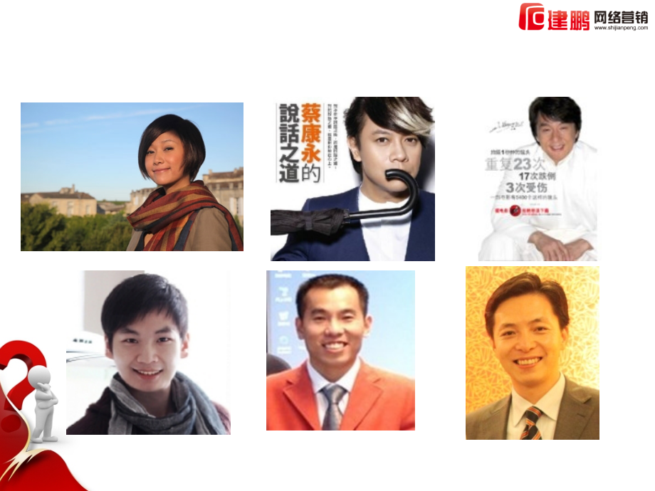 博客营销网络营销培训师石建鹏.ppt_第2页