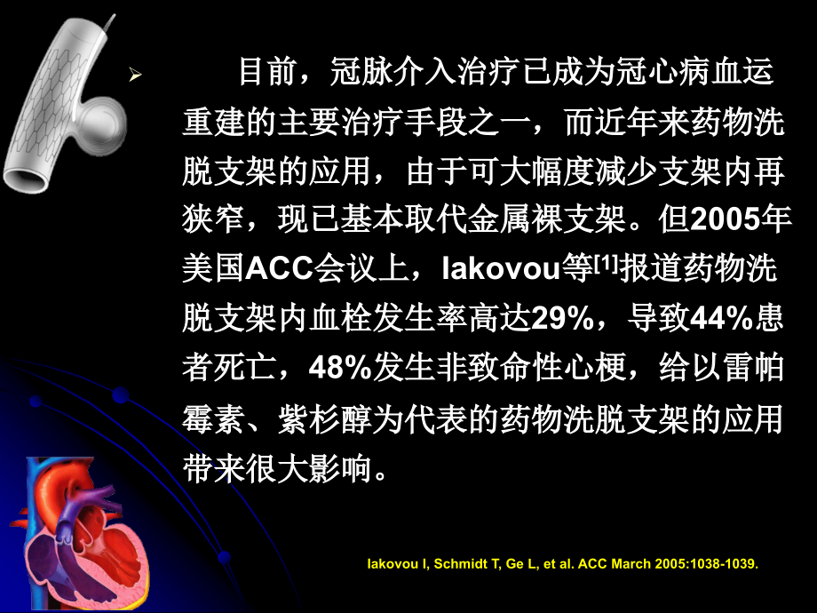 氮氧化钛涂层支架在冠状动脉血运重建方面的初步应用.ppt_第2页