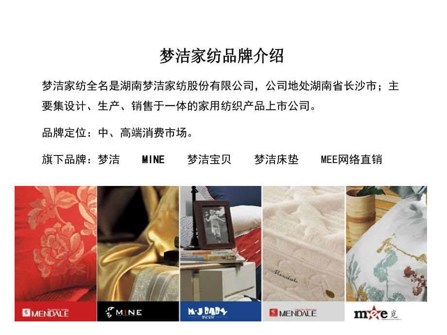 梦洁家纺2010年顾客探访执行标准.ppt_第2页