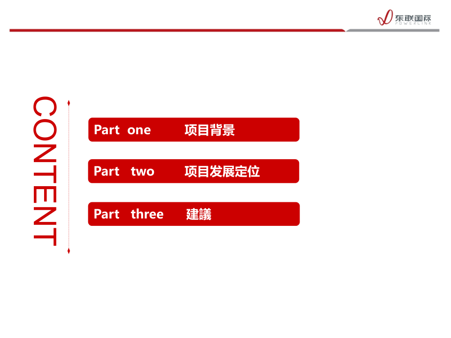 绍兴柯岩商业定位及建议1.pptx_第2页
