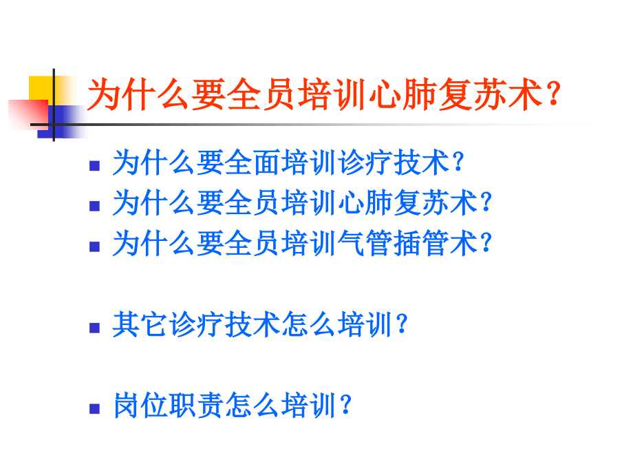 心肺复苏术培训课件.ppt_第2页