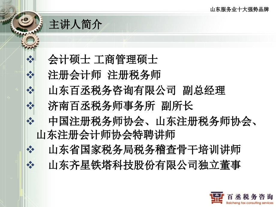 增值税转型(董华).ppt_第2页
