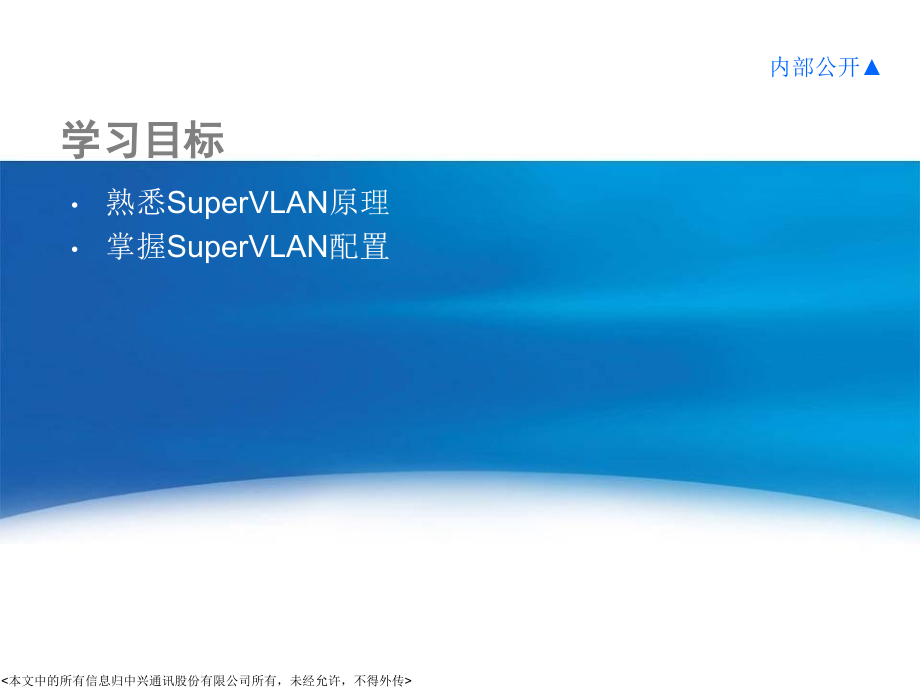 SuperVLAN原理与配置.ppt_第2页