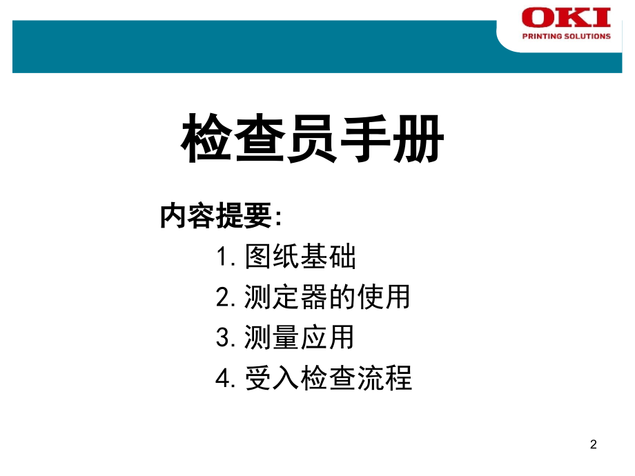 IQC检查人员教育手册08613.ppt_第2页