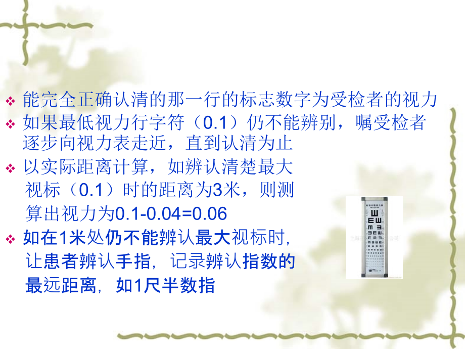 眼位检查方法专题宣讲.ppt_第2页