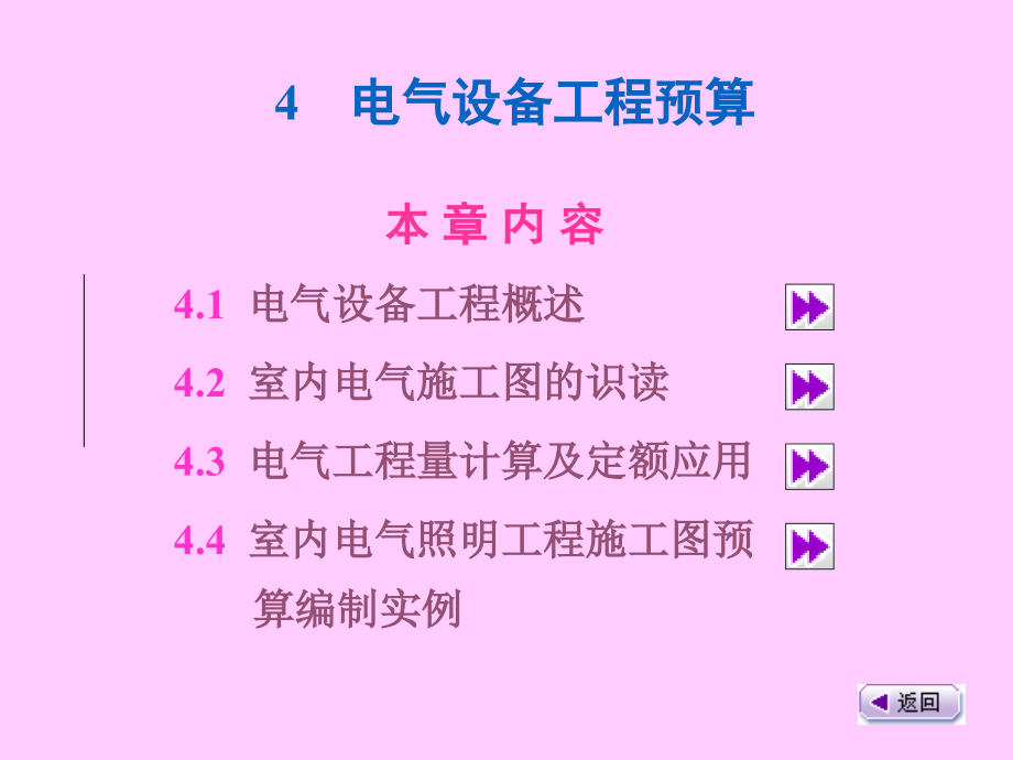 安装工程之电气工程量计算规则.ppt_第1页