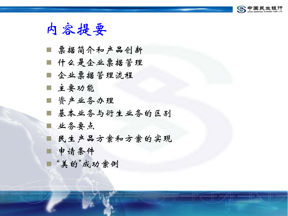 中国民生银行企业票据管理--营销方案.ppt_第2页