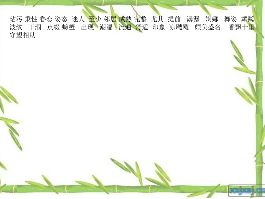 五上语文园地二市公开课一等奖市赛课金奖课件.pptx_第2页