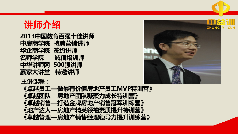 房地产销售经理工作职责培训.ppt_第2页